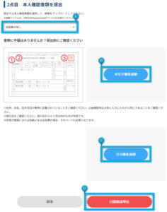 【GK1　GMOコイン本人確認C】